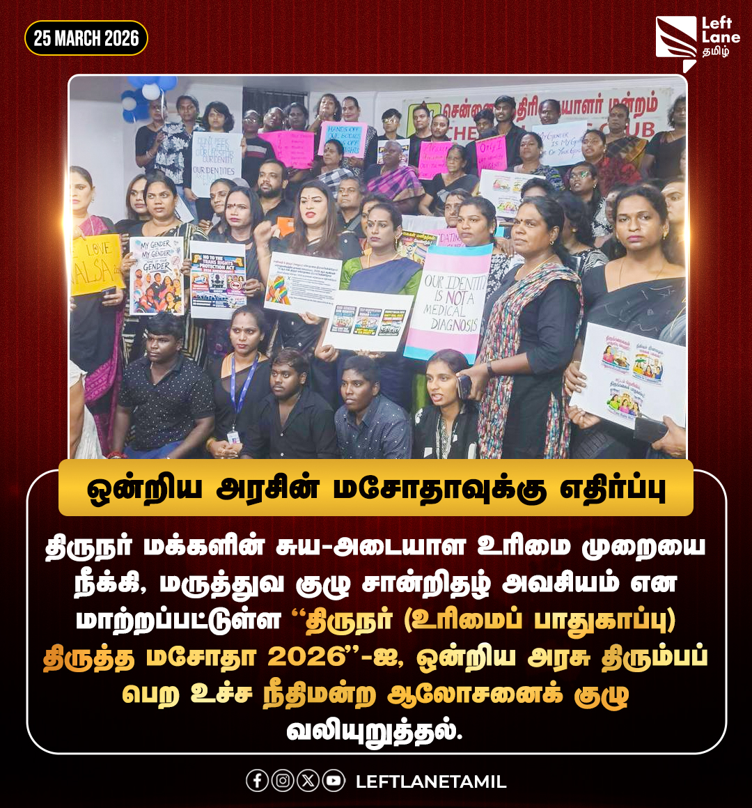 Left Lane Tamil tweet media