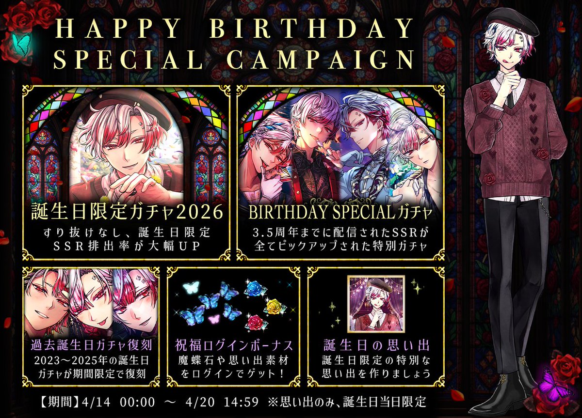 🌹お知らせ🌹 アモンのバースデーキャンペーンは 明日【4/20 14:59