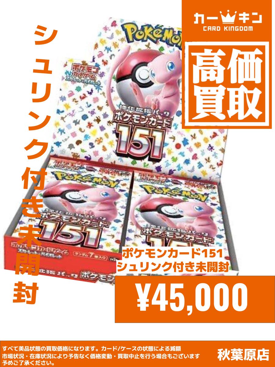 ?高価買取情報?】 カードキングダム 秋葉原店では現在、 ✨ポケモン 