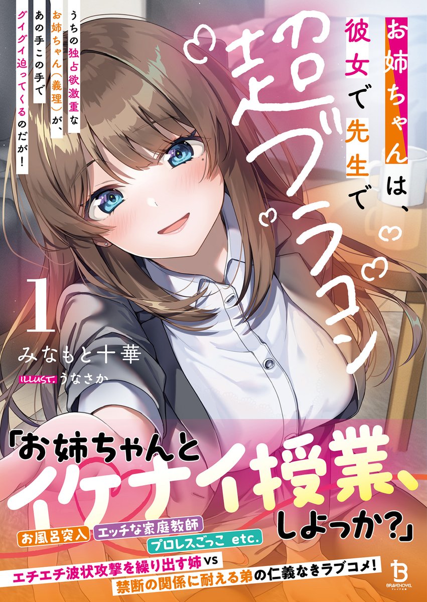 みなもと十華＠3/25同時発売『姉喰い勇者３』『超ブラコン』 tweet media
