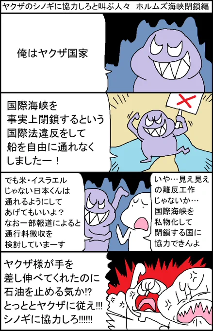 ヤクザに協力しろと叫ぶ人々 ホルムズ海峡閉鎖編 