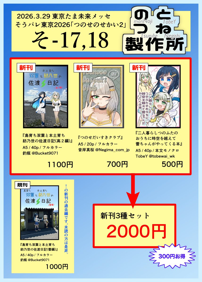 釣瓶@つのせか2 そ-17,18 tweet media