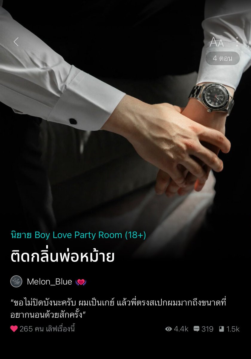 อ่านนิยายกับคุณส้ม🏳️‍🌈📚 tweet media