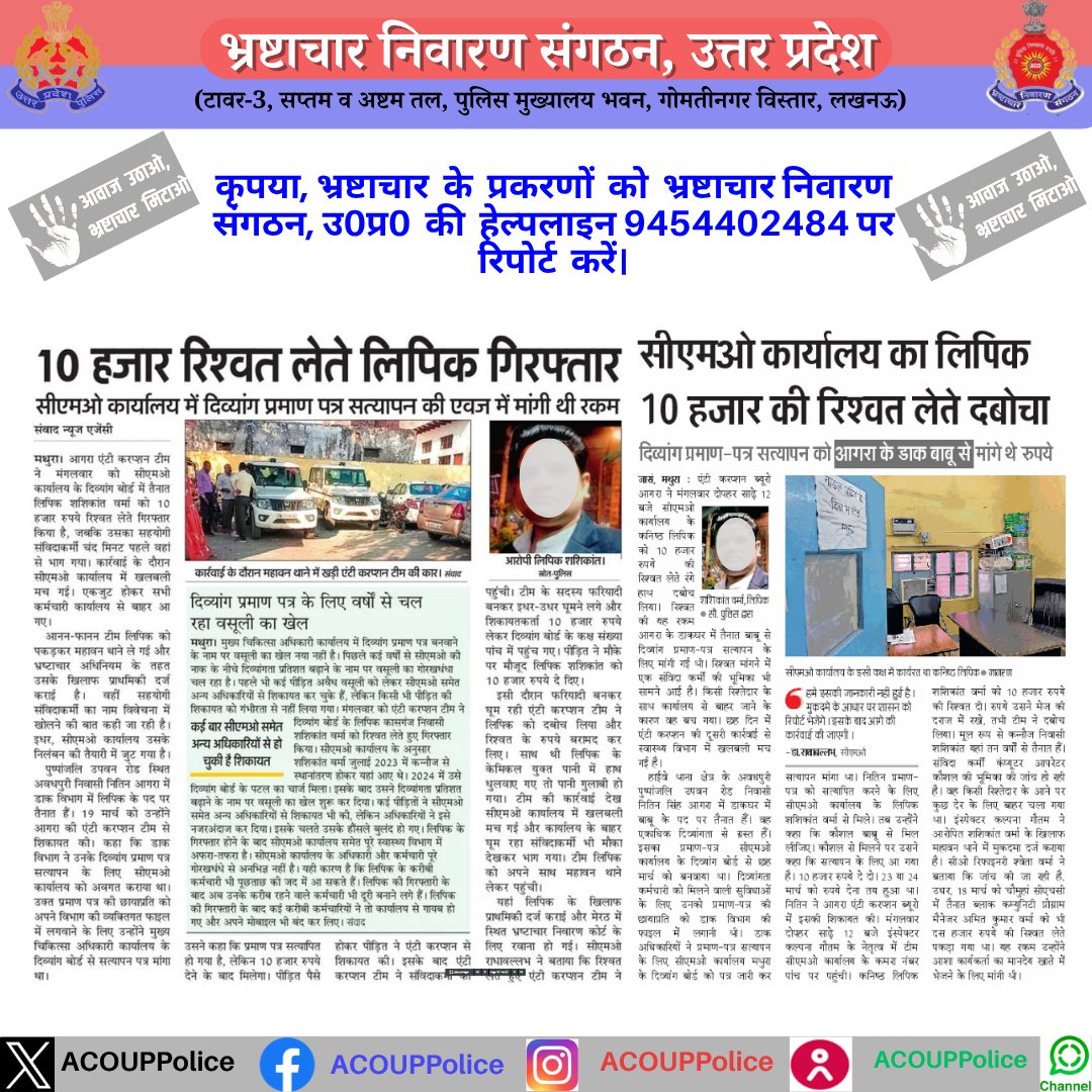 Anti Corruption Organisation, UP. tweet media