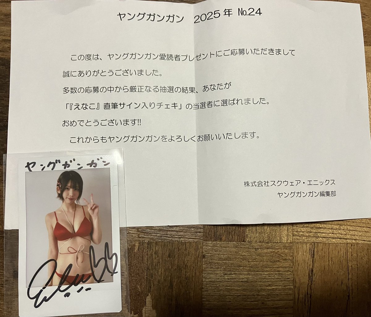 直筆サイン入りチェキ】 榎原依那 ヤングガンガン 2025年 No.14 抽プレ