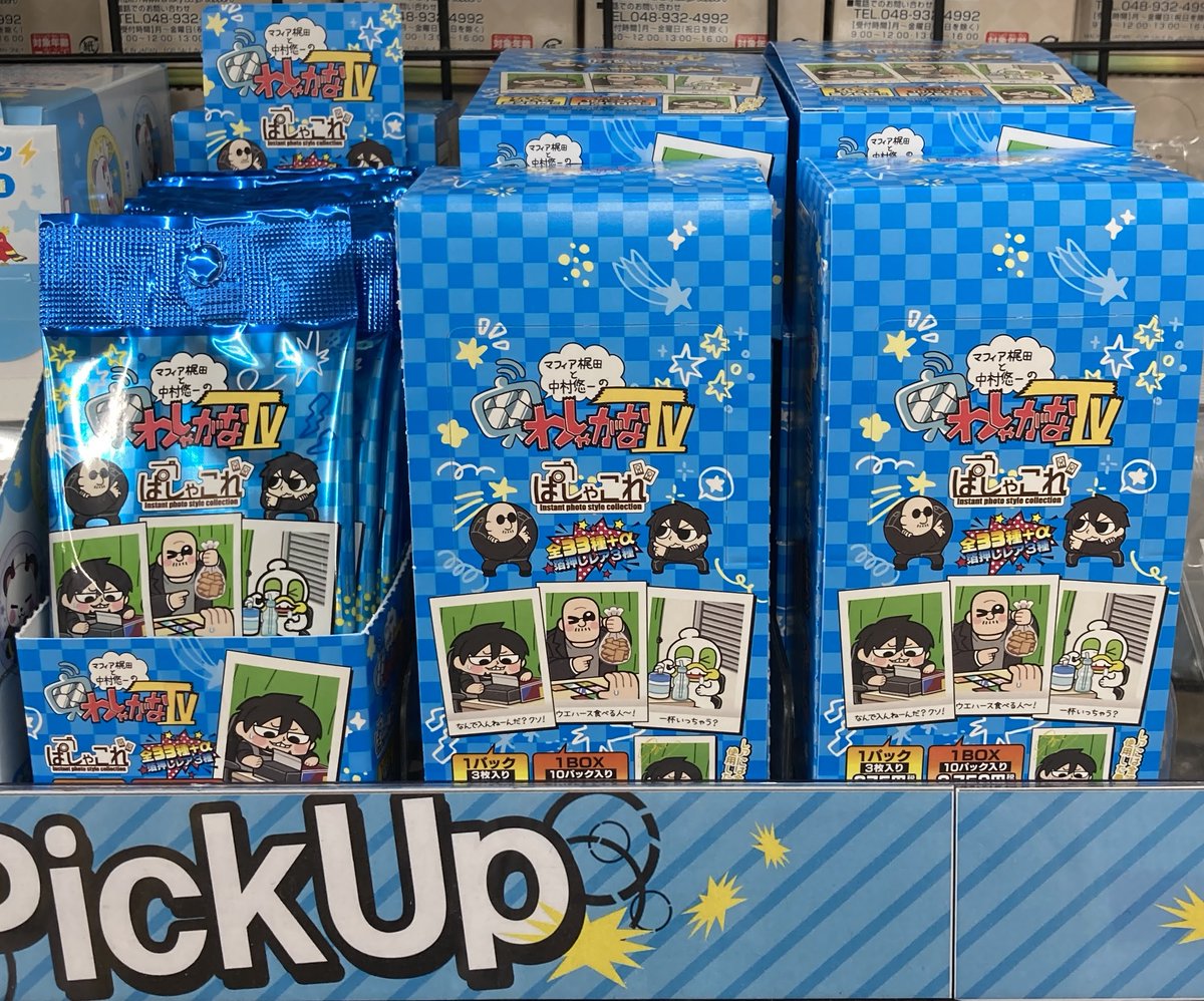 わしゃがなTV グッズ　まとめて マフィア梶田と中村悠一の「わしゃがなTV」 トラベルポーチ【受注生産