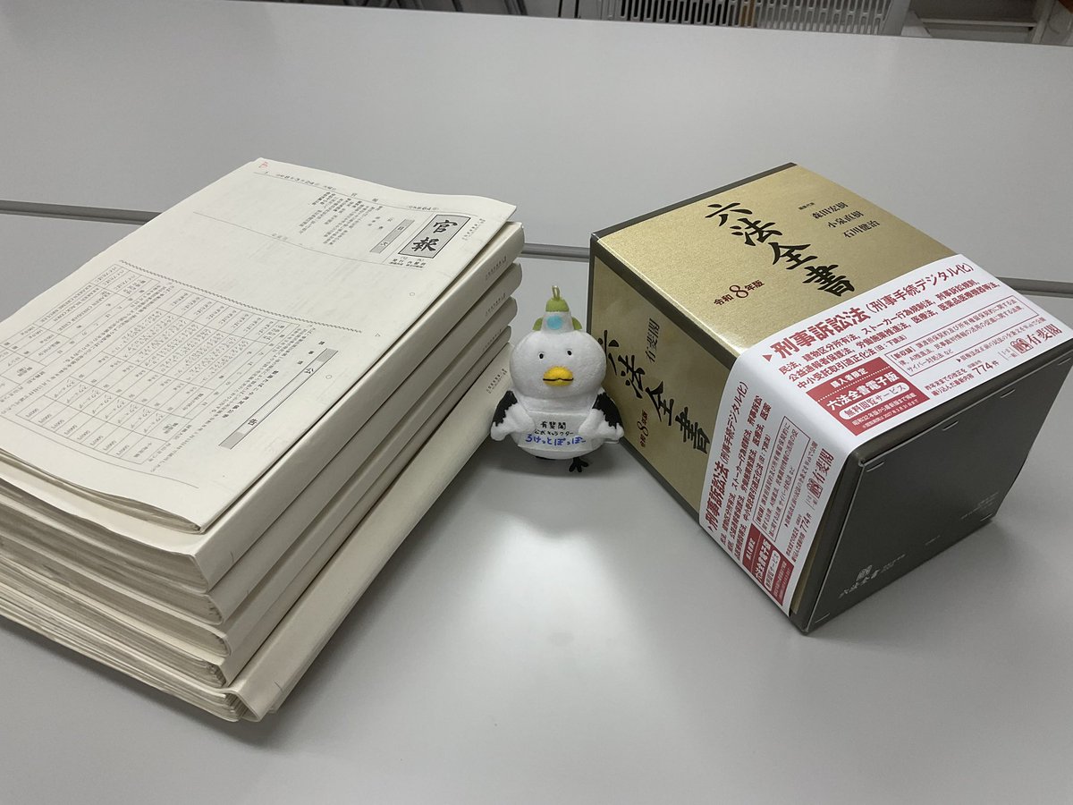 六法全書　令和8年版 本日の官報と六法全書令和8年版を比べました！がっぷり四つないい勝負