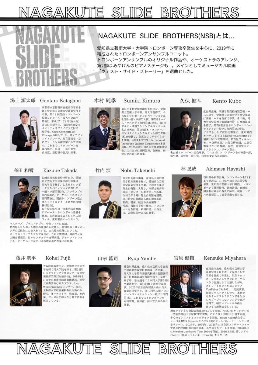 [演奏会チケット販売中！]

NAGAKUTE SLIDE BROTHERS vol.3
2026.05.05(火)
14:00開場 15:00開演

愛知県立芸術大学の「長久手で世代を超えて同じ釜の飯を食べた」卒業生たちのアンサンブル演奏会が今年もGWに開催！

チケットはこちらから！🎫
passmarket.yahoo.co.jp/event/show/det…

ぜひお待ちしております！