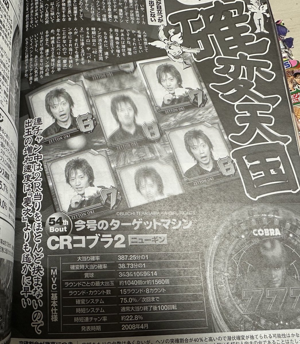 バイク修次郎(パチンコライター) tweet media