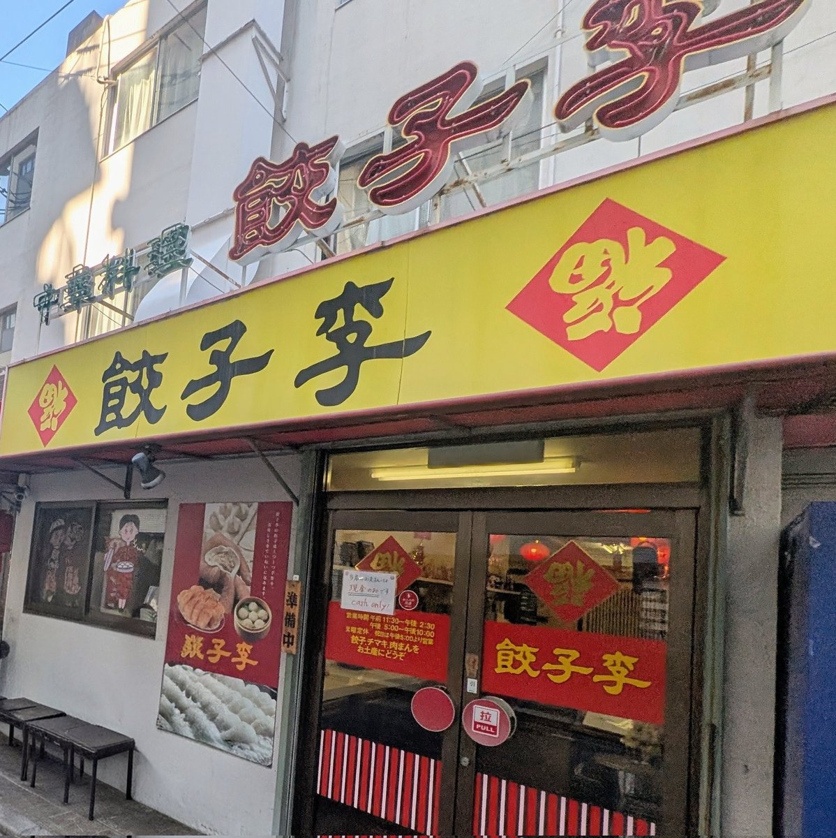 fukunaman's tweet photo. 餃子李はガチ😋 #福岡定番グルメ https://t.co/B59Mso8fzh