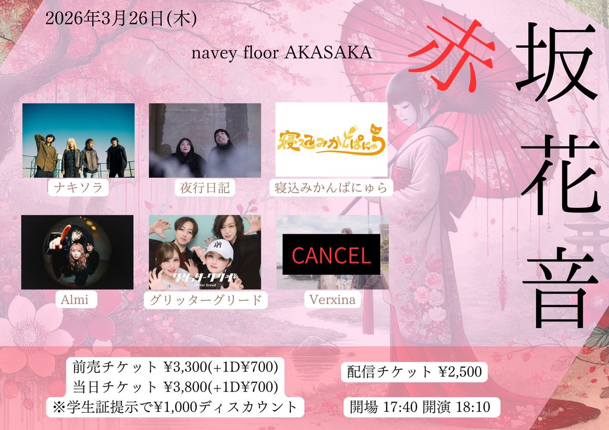 ナキソラ@3/26赤坂navey floor tweet media