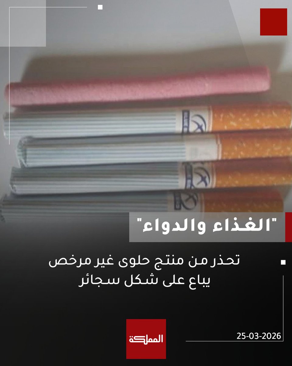 قناة المملكة tweet media