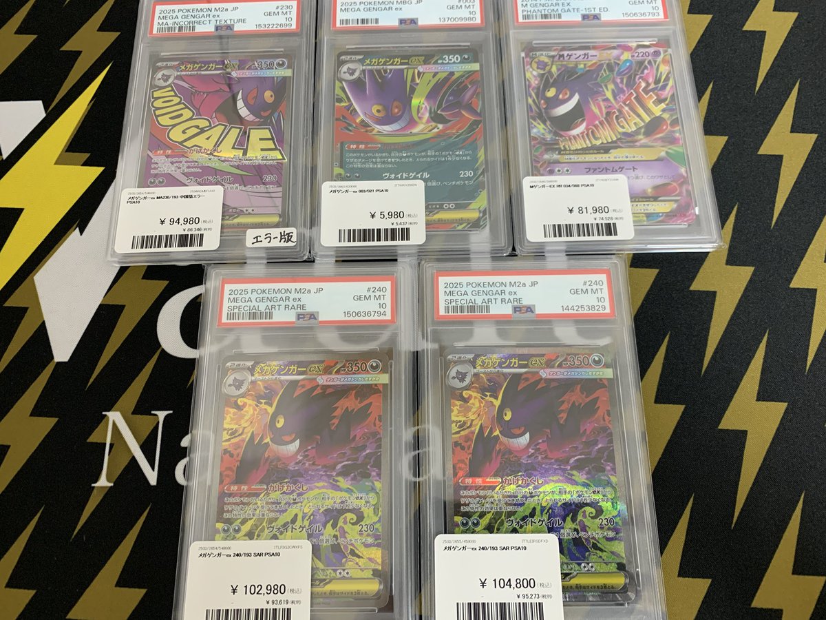 ポケモンカード 入荷情報】 ポケカ PSA10 メガゲンガー 複数入荷です 
