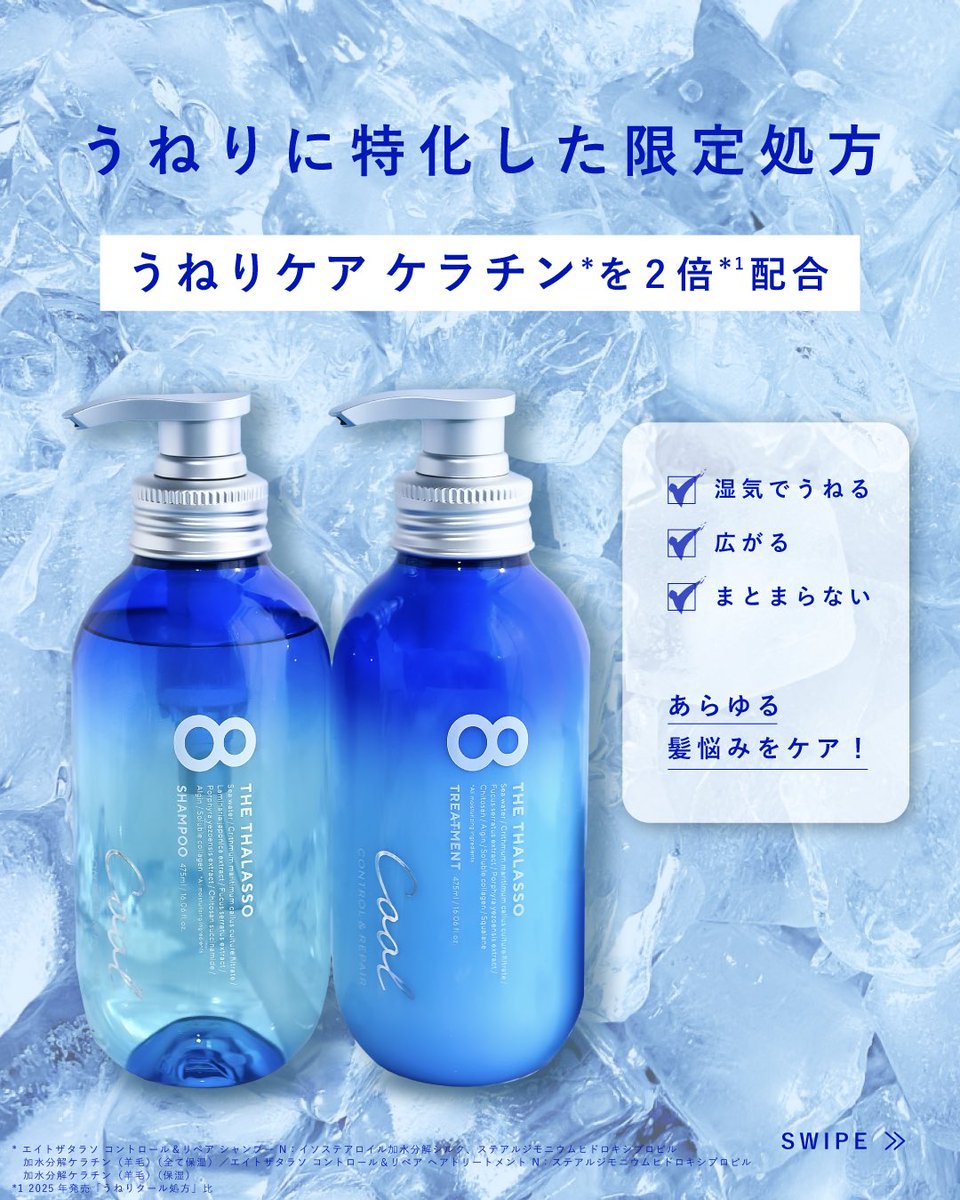 エイトザタラソ公式（8thethalasso） (@8thethalasso) / Posts / X