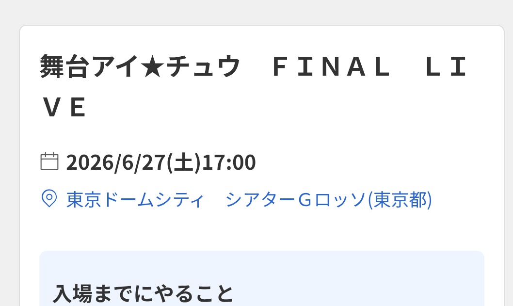 Lemontea_snst's tweet photo. 当たるわけない〜とか思いながら当落見たら1公演だけ当たってた！！！！！！！！！！！！！！ https://t.co/L3bjWiEwgE
