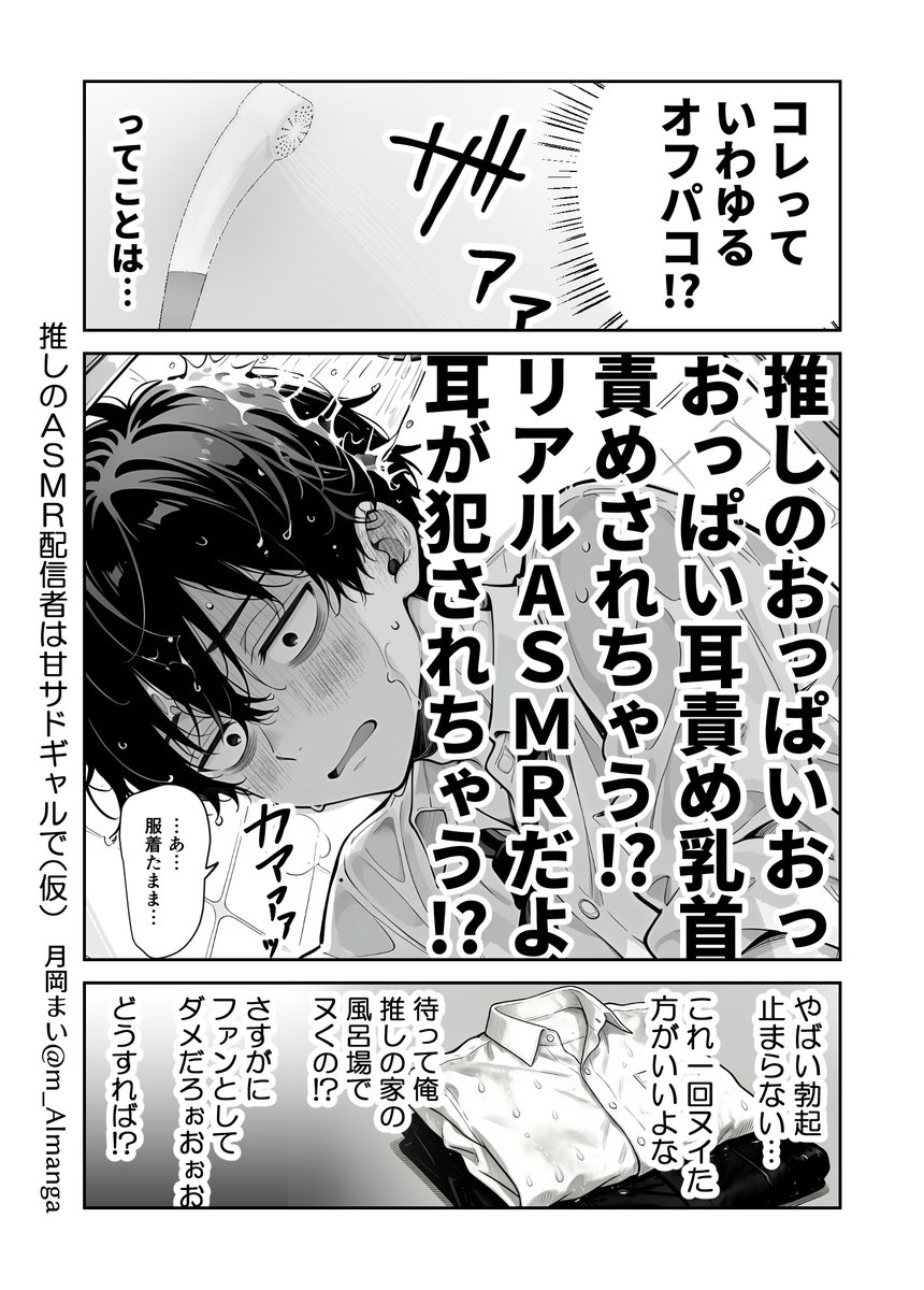 推しの家でヌくわけにはいかない 