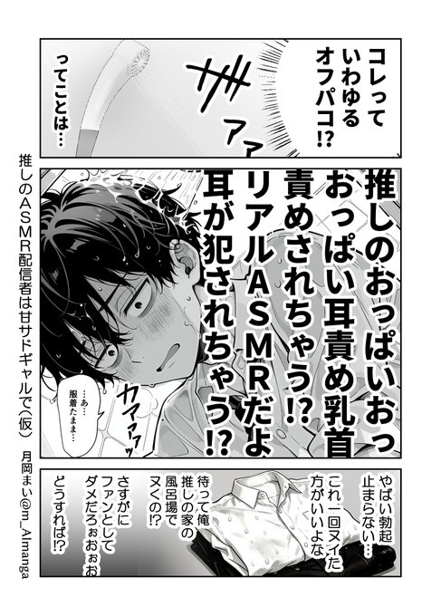 推しの家でヌくわけにはいかない 