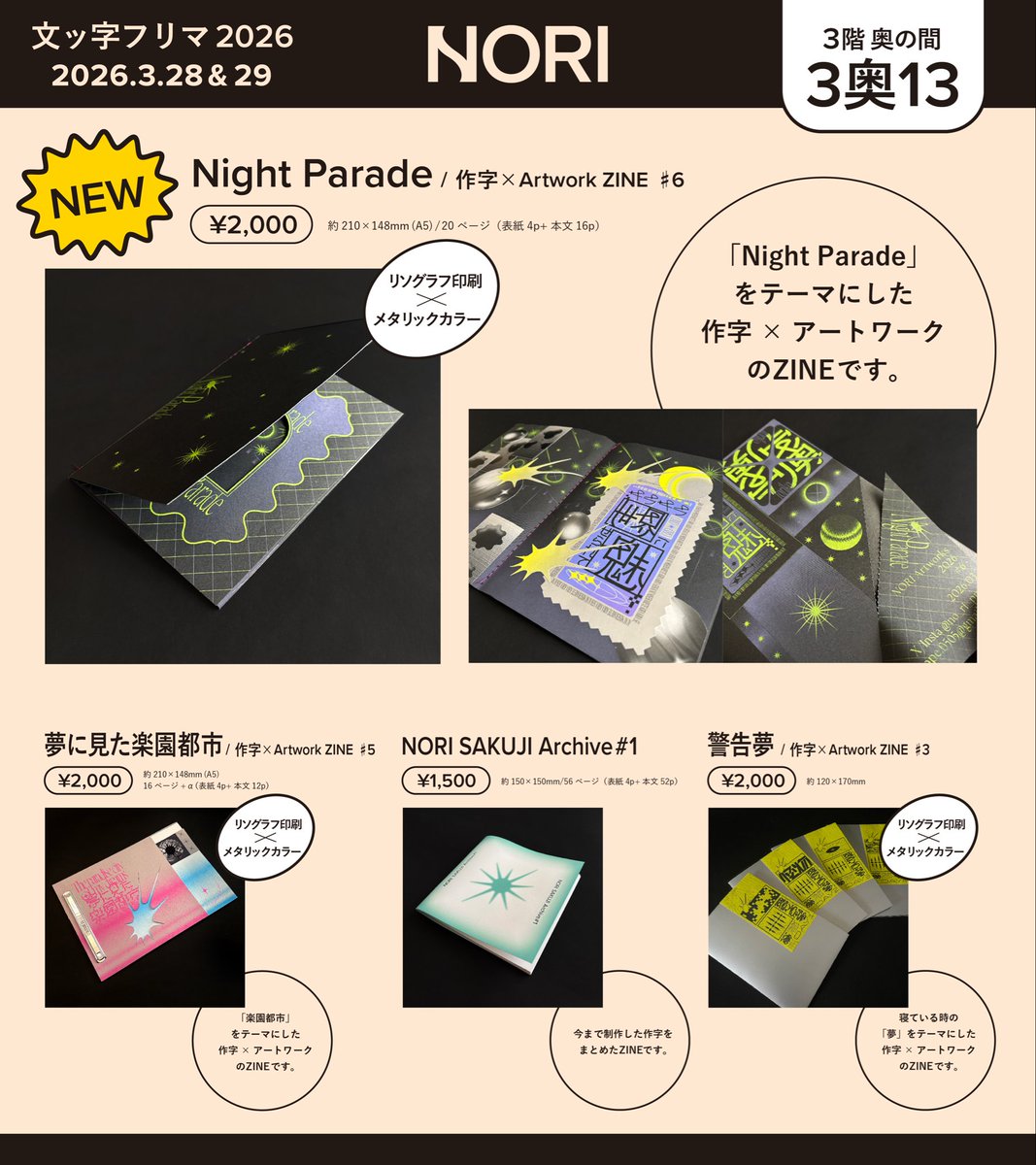no_ri_ppe_'s tweet photo. ＊＊文字フリマ2026お品書き＊＊

○【両日】3/28（土）&amp;29（日）
○ 町田市民文学館ことばらんど
○ 10時〜16時
○3階奥の間【3奥13】

新作ZINE・ステッカー・ビーズキーホルダーなど沢山持っていきます！
よろしくお願いします💫

#文ッ字フリマ #ZINE #作字 https://t.co/ZURLeVfS3G