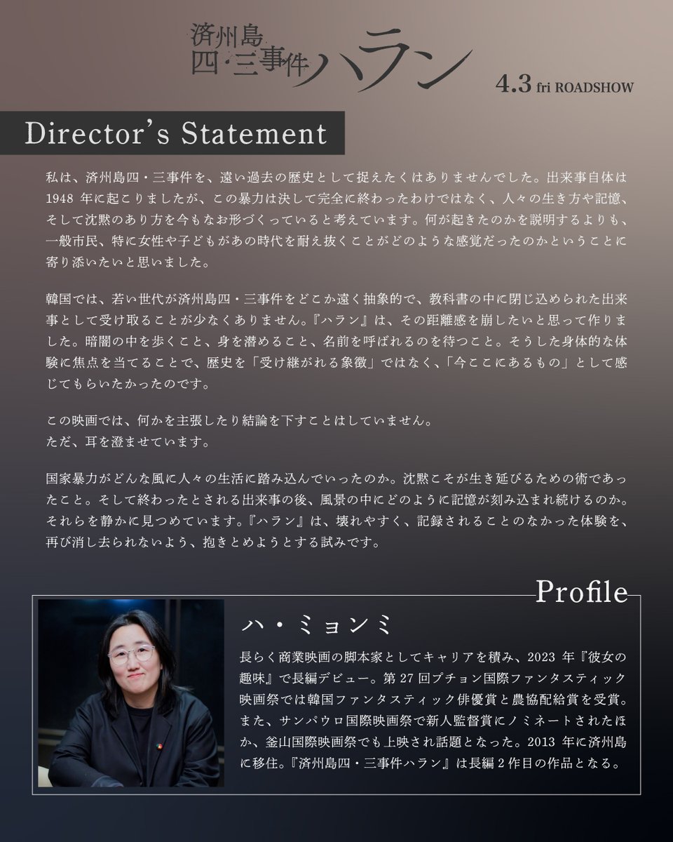 映画『済州島四・三事件 ハラン』𝟒.𝟑 𝐟𝐫𝐢 全国順次公開 tweet media