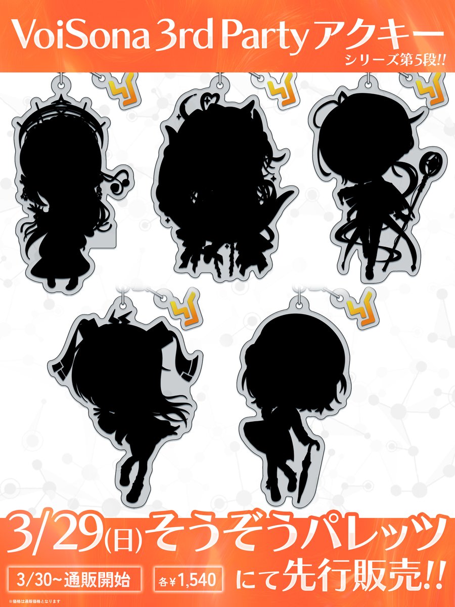 VoiSona公式 tweet media