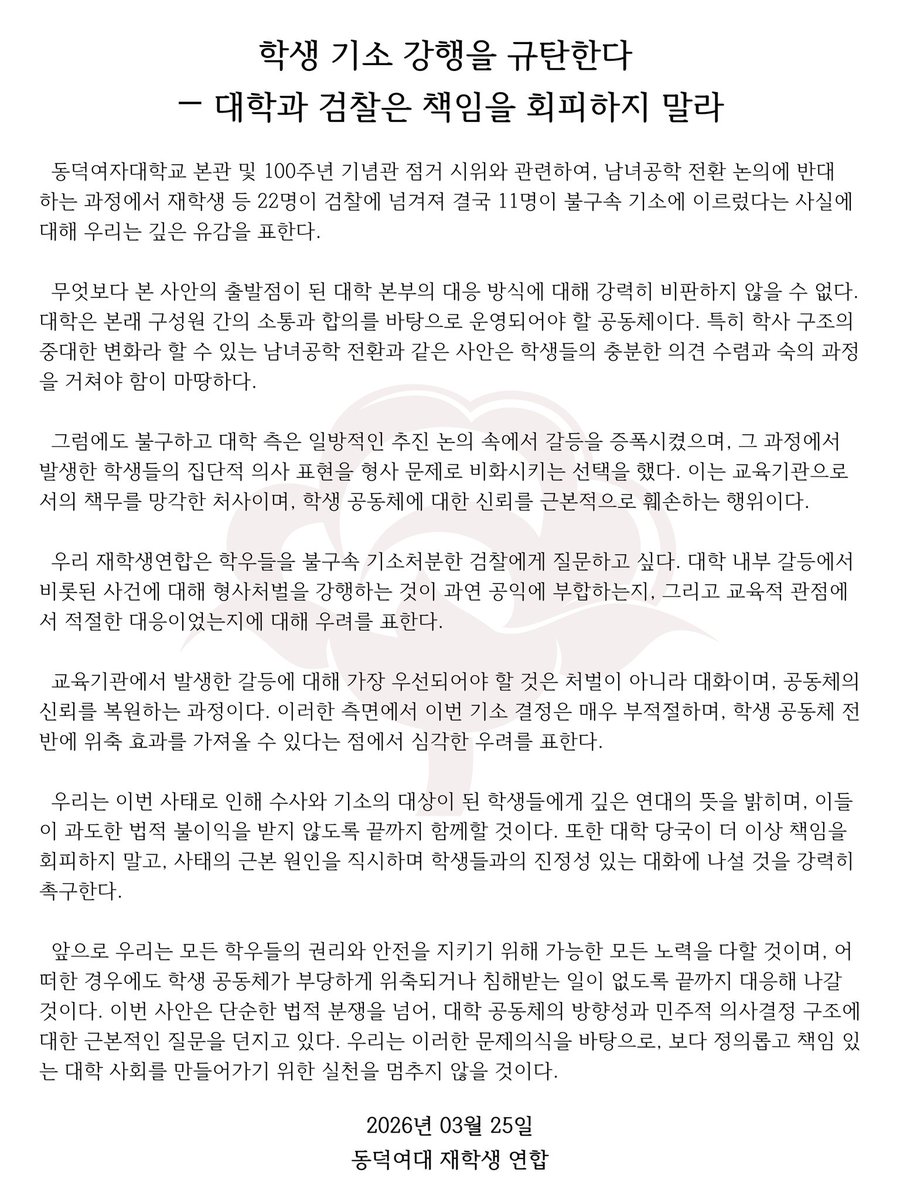 동덕여대 재학생연합 tweet media