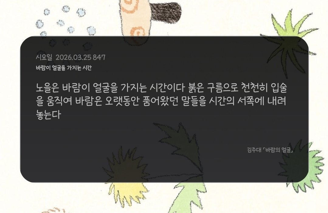 트친들 오늘 시요일 보세요 날이랑 딱 맞아