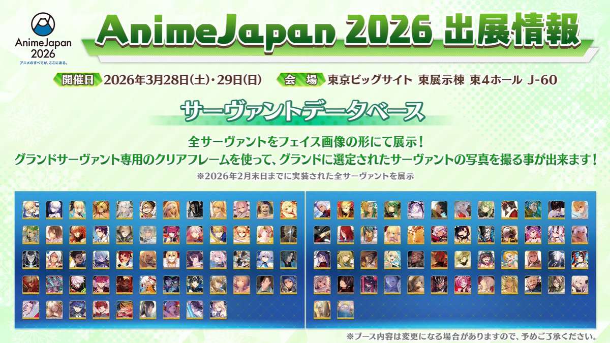 カルデア広報局より】 ☆AnimeJapan 2026 ブース情報(2/2)☆ FGOブース