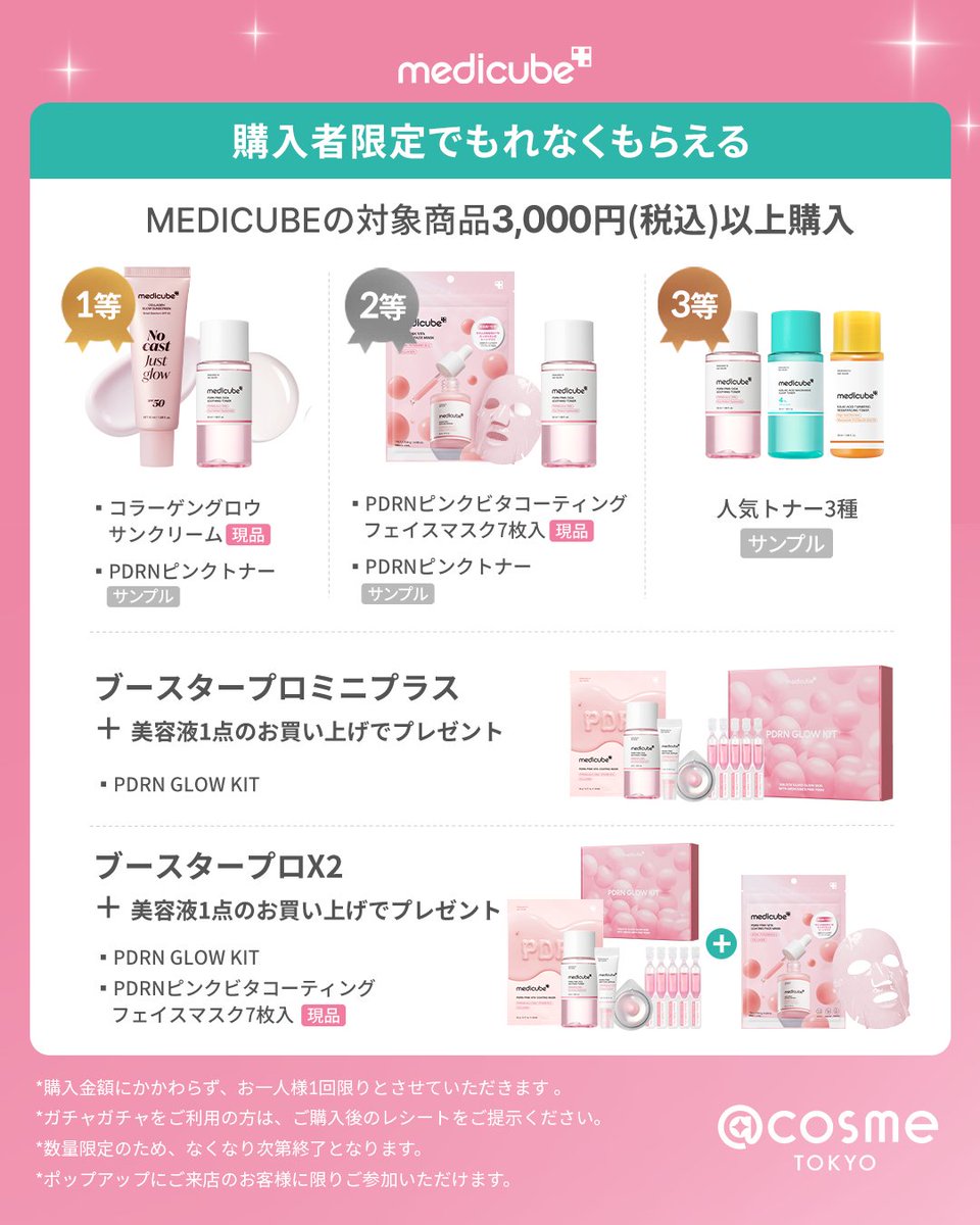 cosmeTOKYO ポップアップ開催❤ ＼ ＠cosmeTOKYOにて初のmedicube