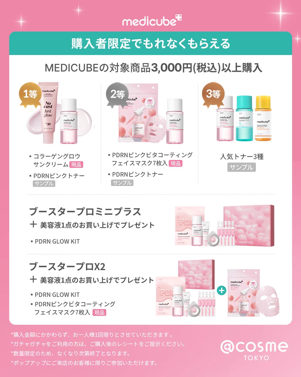 メディキューブ【medicube日本公式】 on X: 