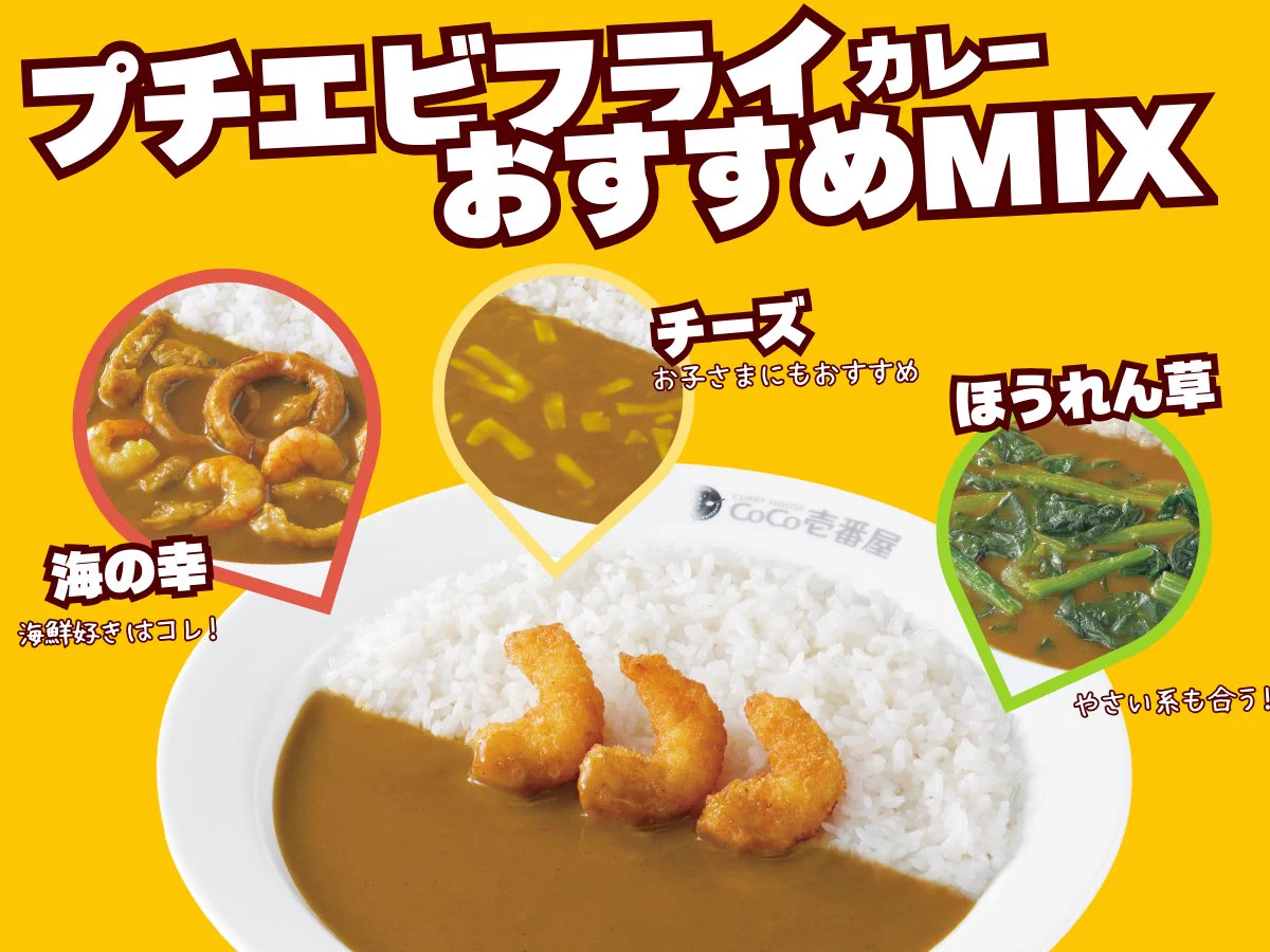 カレーハウスCoCo壱番屋公式（ココイチ） on X: 