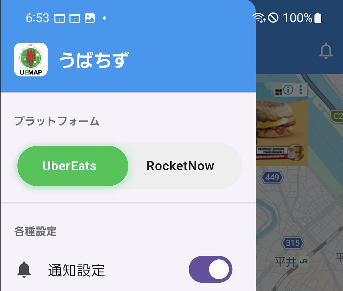 ubereatsmap_ja's tweet photo. 近日中に「ロケットナウ」対応版が配信される予定です！ https://t.co/lCzcCxJkqs
