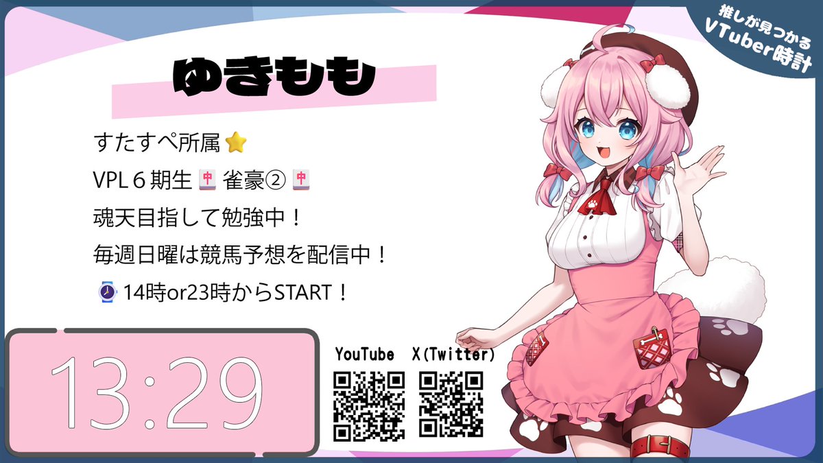 VTuber時計 tweet media