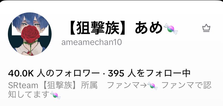 あめ🍬【狙撃族】 tweet media