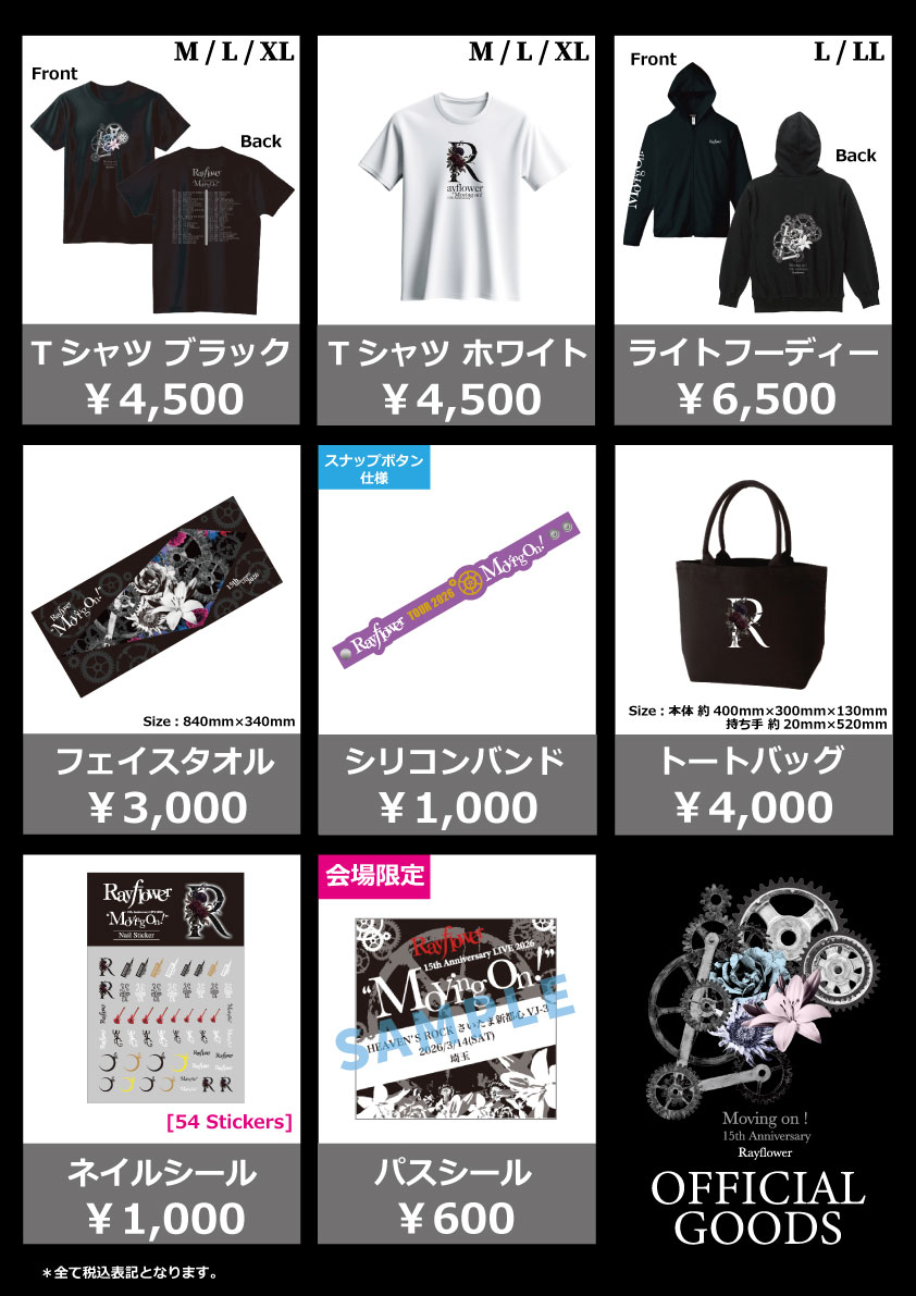 RayflowerSTAFF's tweet image. 明日はツアー11日目・滋賀・U☆STONEです❗️

ご来場される皆様、お待ちしております✨

◆オリジナルグッズ・先行販売情報
先行販売：14:00～15:30
開場後販売：16:30～
rayflower.net/data/goods_mov…

#Rayflower
#15thanniversary
#Movingon