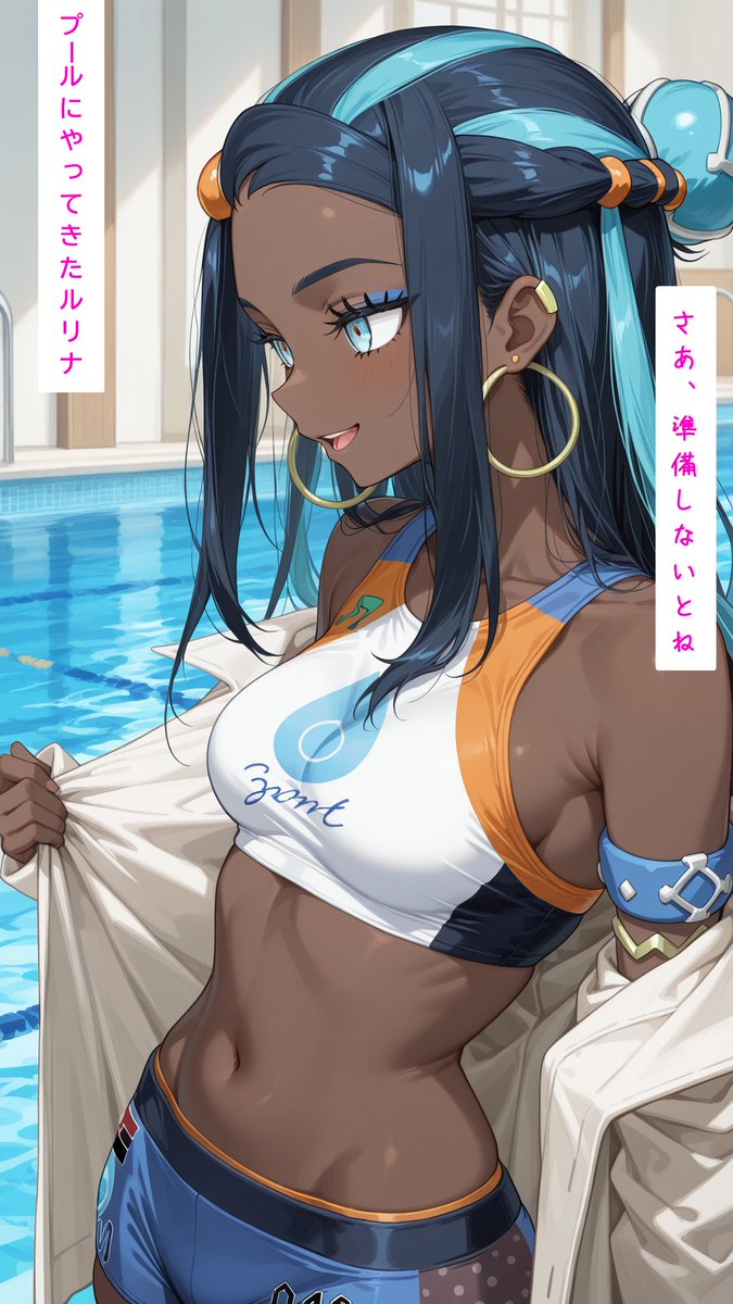 (1/2)AIスイスイ競水デー⋯？ 
SFWイラスト

ルリナ ポケモン 
Nessa pokemon