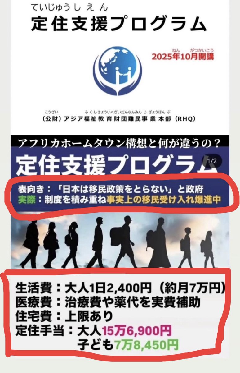この赤枠見て‼️

「事実上の難民受け入れ爆進中」

爆進中っ何なん⁉️💢

ふざんけんな💢😡

その上、どんだけ支援金配るの⁉️

#拡散
#政府は表向き移民は取らない→大嘘