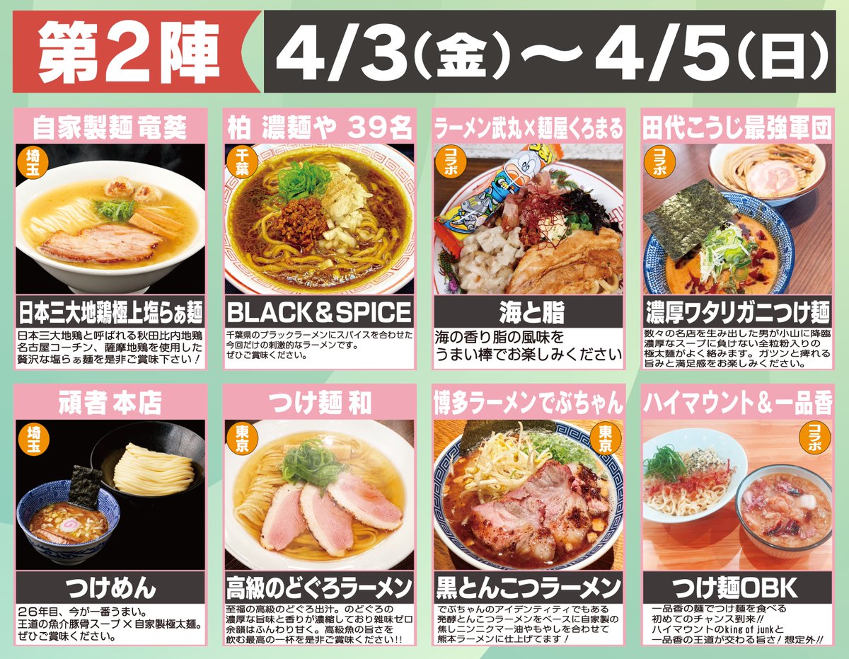 大つけ麺博 Presents tweet media