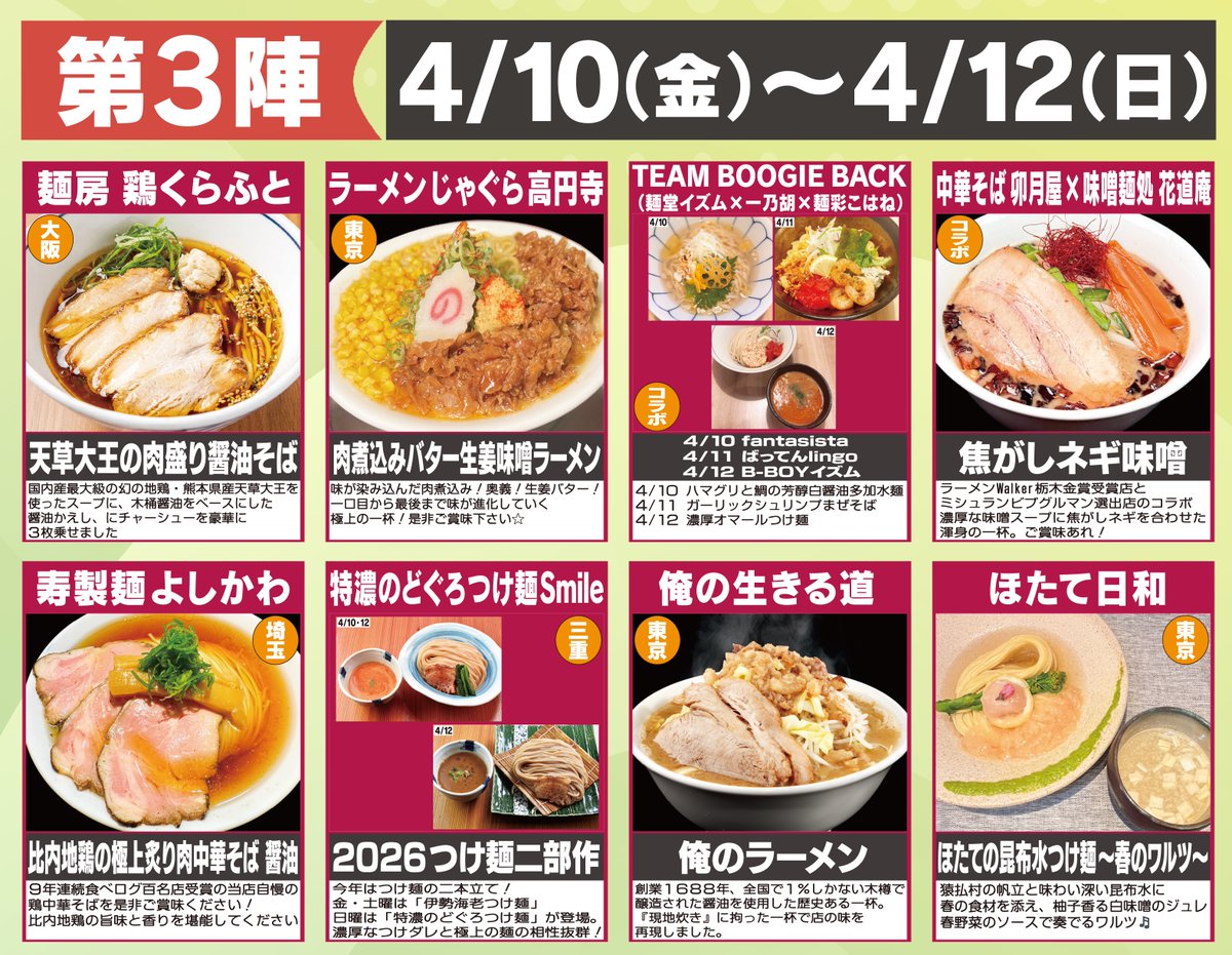 大つけ麺博 Presents tweet media