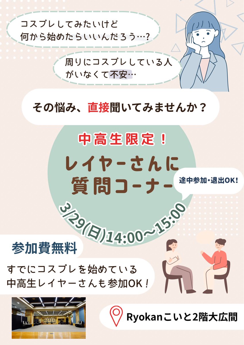 うぶこす@Ryokanこいと　2026/3/29初開催‼︎ tweet media