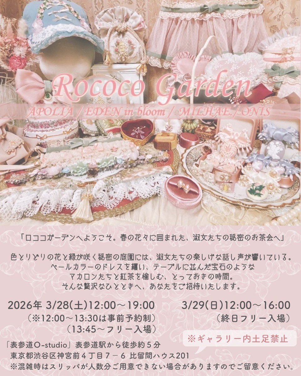 🪸APOLIA🪷3/28、29表参道ロココガーデン🌹 tweet media