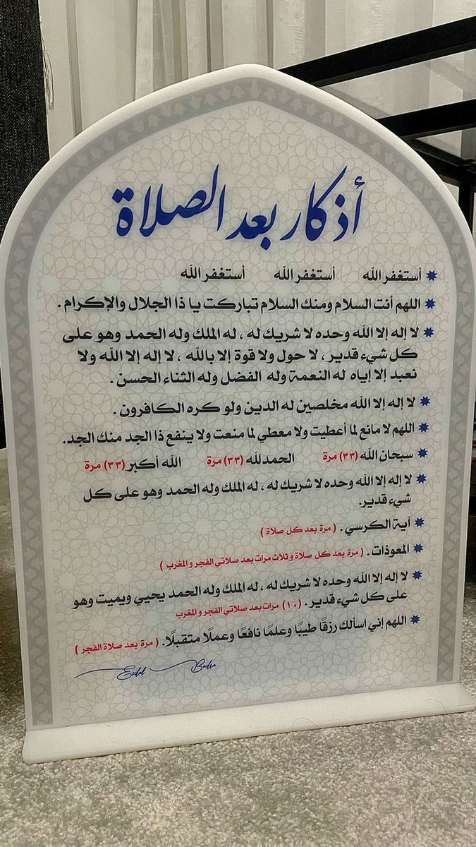 والله إن هذا الدين عظيم!
أذكار بعد الصلاة فضلها غفران كل الذنوب 

الصلاه ٥ مرات في اليوم ؛ 

تُغفر ذنوبك ٥ مرات في اليوم إن حافظت عليها!! 

حاول ان تحافظ عليها فالعمل بسيط والأجر جزيل 🌱