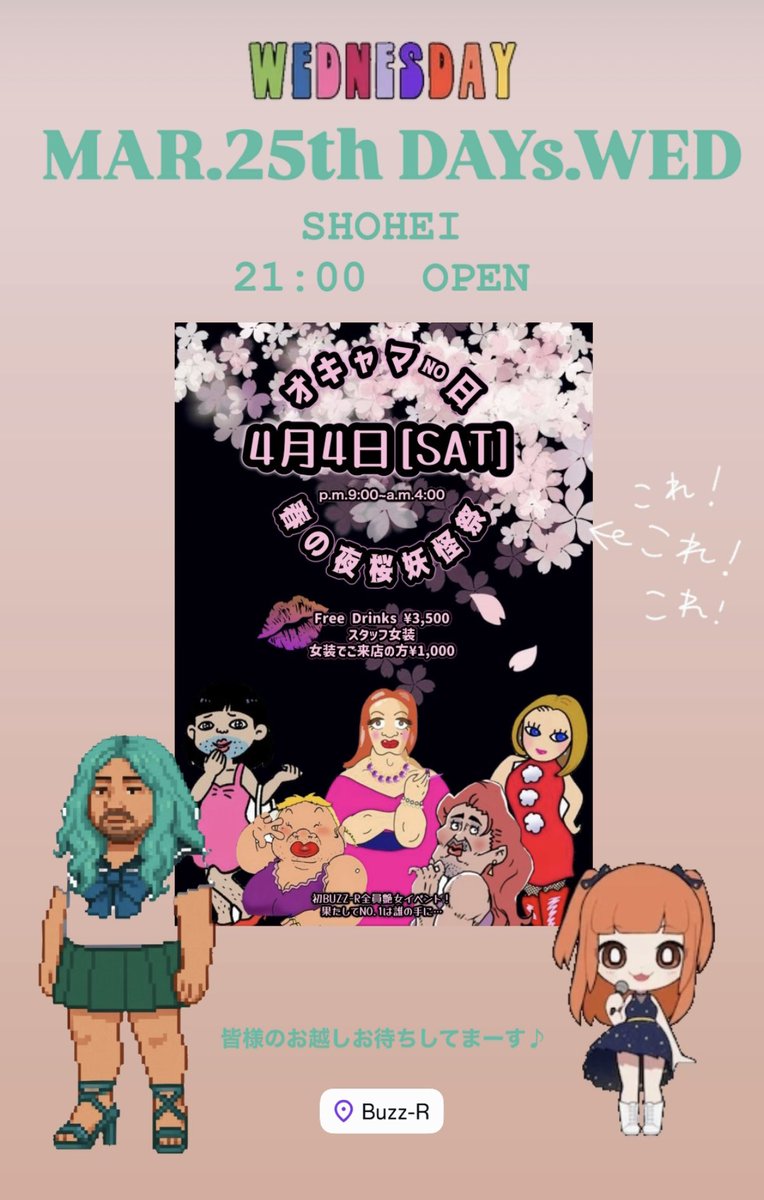 4/4春の夜桜妖怪祭開催💋BUZZ-R KAGOSHIMA tweet media
