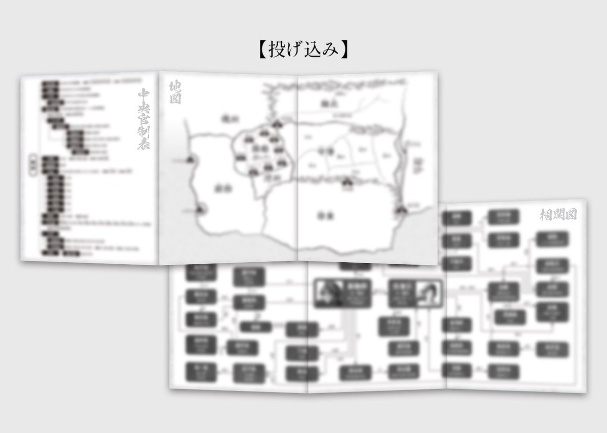 🍶発売まであと3日

🐺┈┈┈┈┈┈┈┈┈‧⁺ ⊹˚.
 2026年3月28日(土)頃発売
　小説『#将進酒』第1巻
.˚⊹⁺‧┈┈┈┈┈┈┈┈┈🦊

投げ込みとして、
・中央官制表
・地図
・相関図
を封入します🦅

#将进酒 #策舟 #qjj