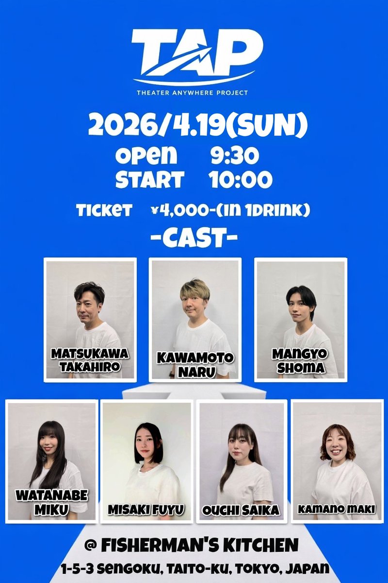 T.A.P(タップ)【Theater Anywhere Project】 tweet media