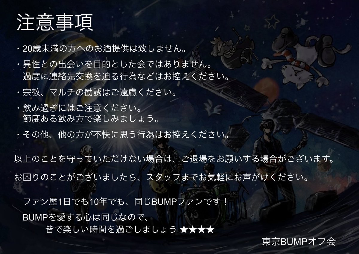 ★★東京BUMPオフ会★★ tweet media