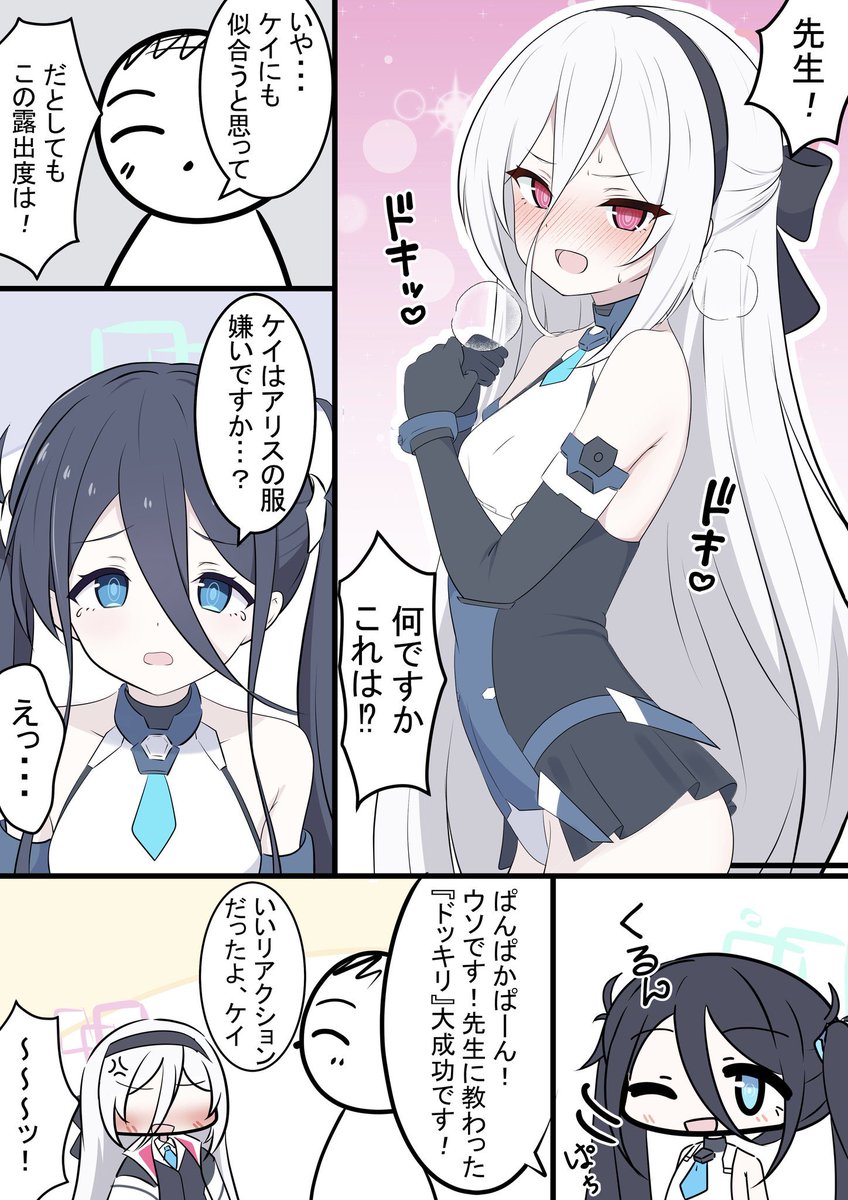 臨戦アリスとケイちゃん

2人の誕生日なので! 