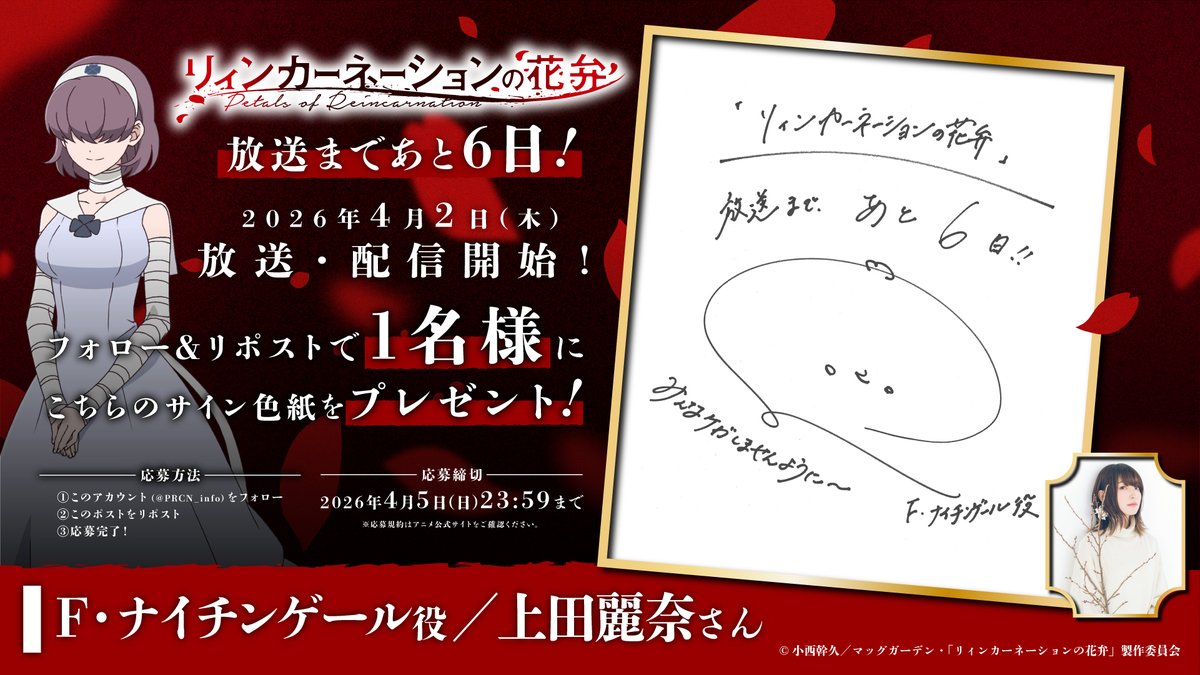 【TVアニメ化決定】「リィンカーネーションの花弁」公式 tweet media