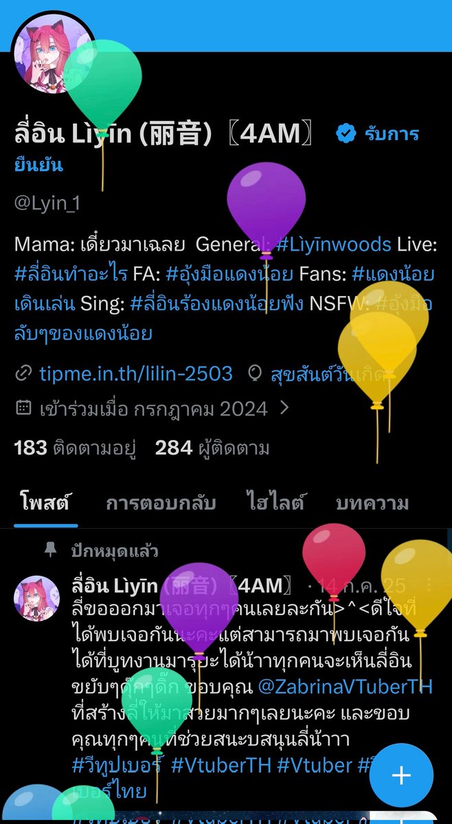 ลี่อิน Lìyīn (丽音)〖4AM〗 tweet media