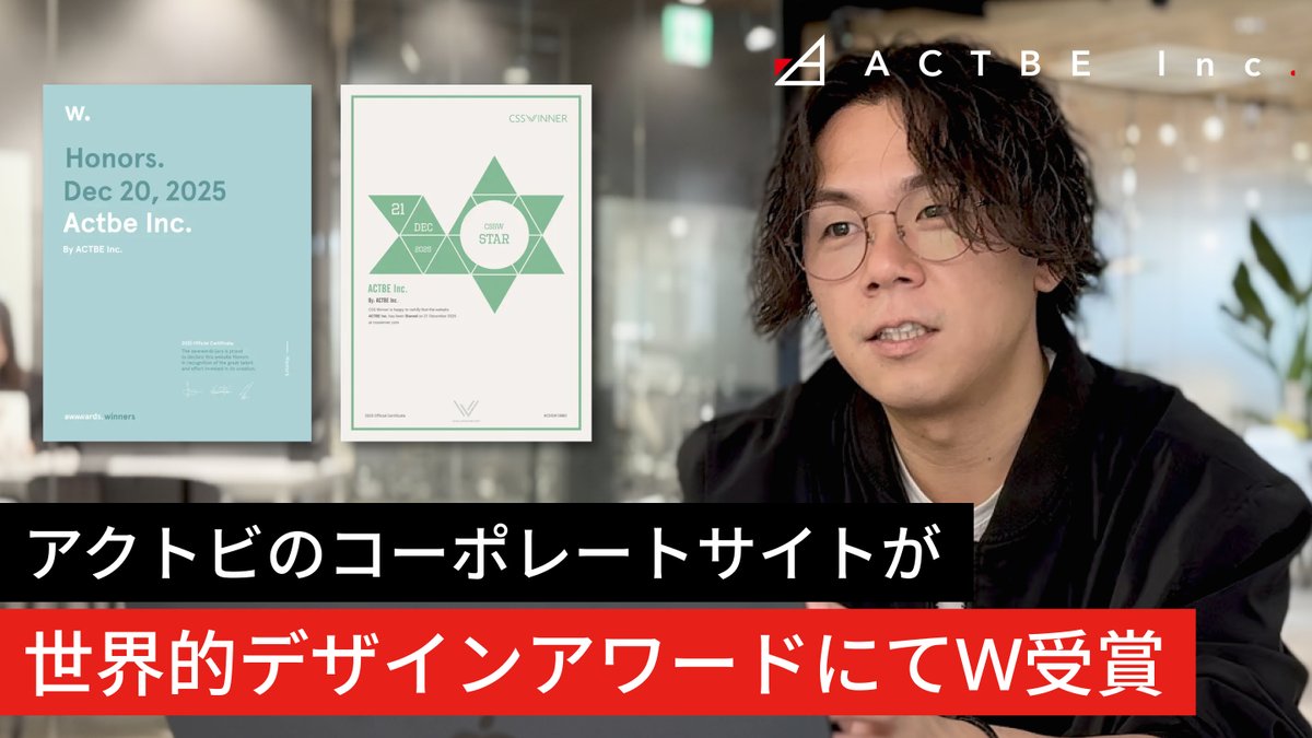 ACTBE Inc.|株式会社アクトビ tweet media