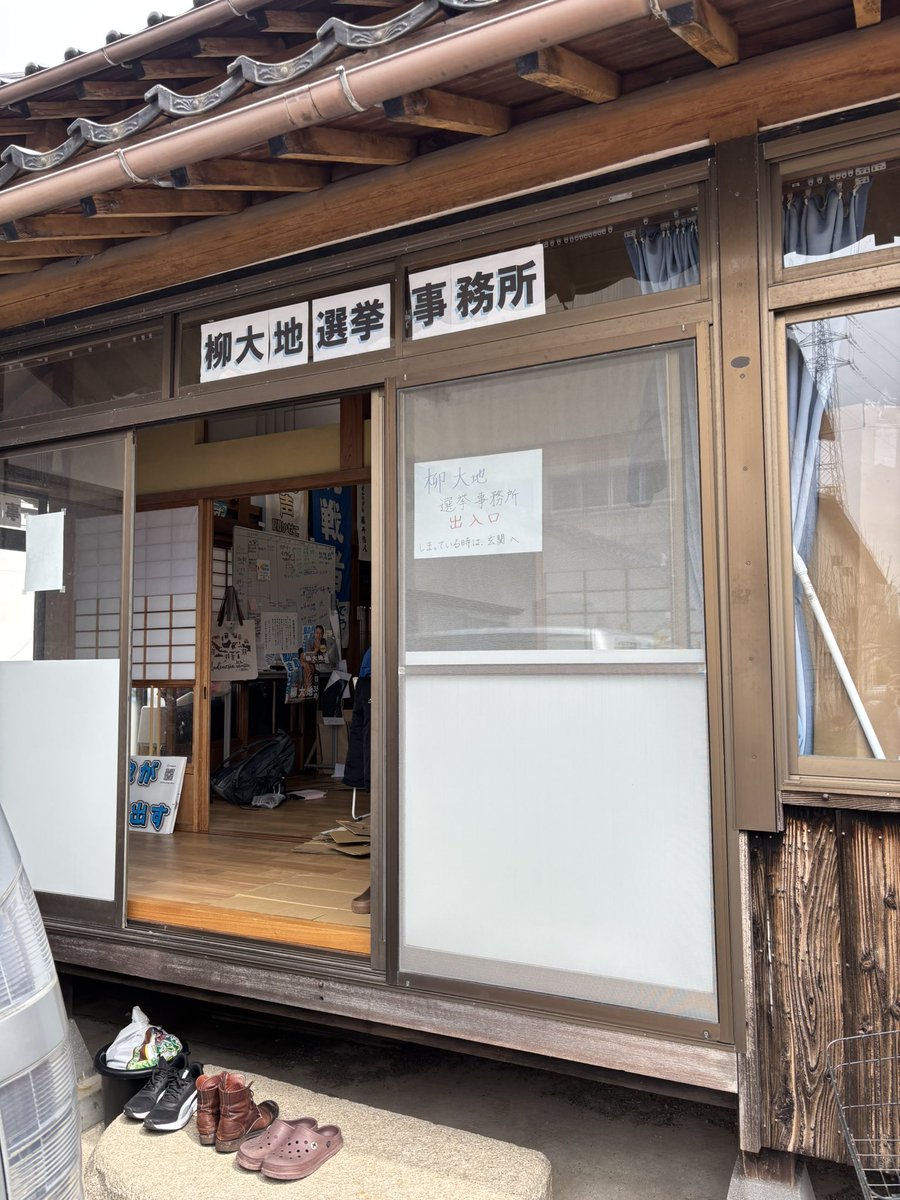 nakajimajun0430's tweet photo. 【鳥取市】
今日は柳さんに会いに片道3時間ドライブ！
事務所の雰囲気いい。
ボランティアの方ともいろいろお話しできて楽しかったです！
送迎があるので1時間くらいしか滞在できない弾丸訪問でしたが…
いい報告待ってます👍

ポスターとチラシおしゃれ。

#鳥取市長選挙
#鳥取市 https://t.co/ZV9HQgSZRf